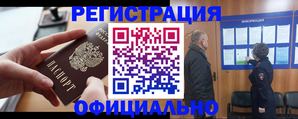 прописка в квартире в Черемхово