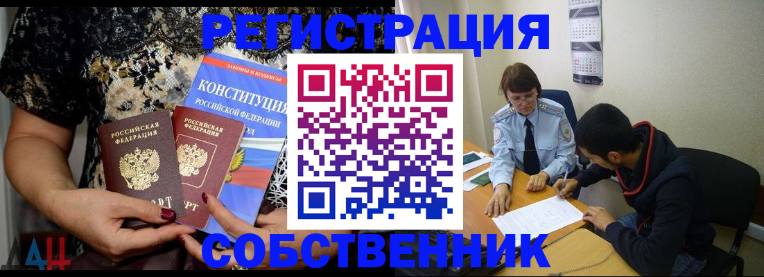 прописка для работы в Черемхово